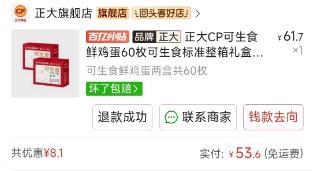互利配资 可生食鸡蛋疑似残留“鸡粪”，生食这样的鸡蛋安全吗？品牌回应