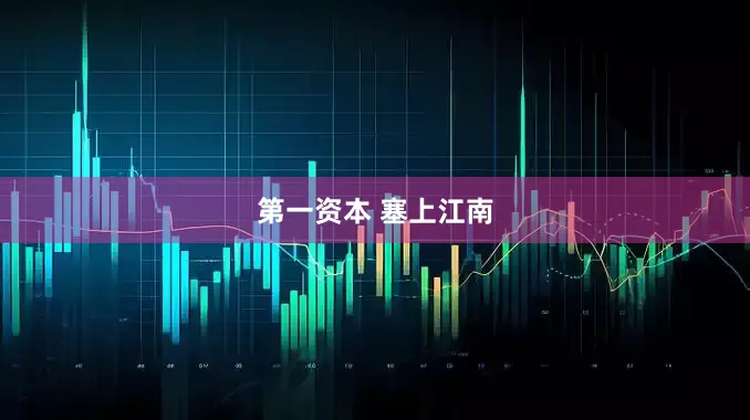 第一资本 塞上江南