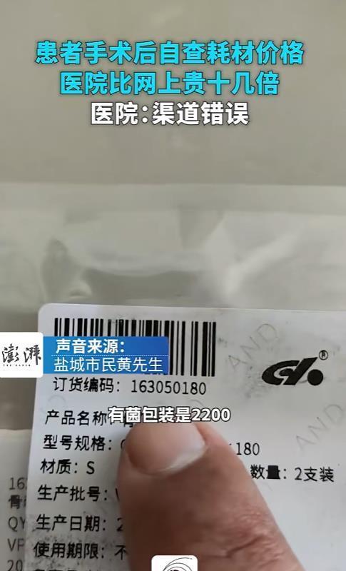 涨声操盘 患者发现“医院耗材比网上贵十几倍” 价格差异引争议